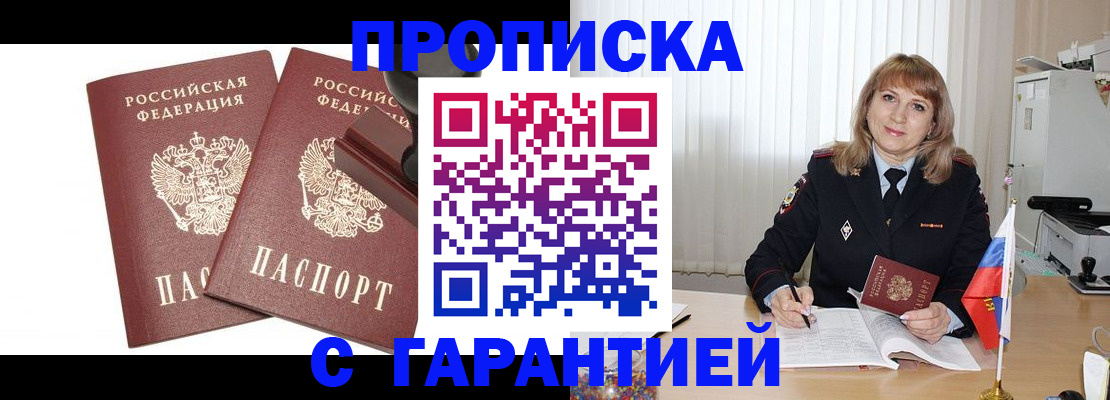 прописка поиск в Кубинке