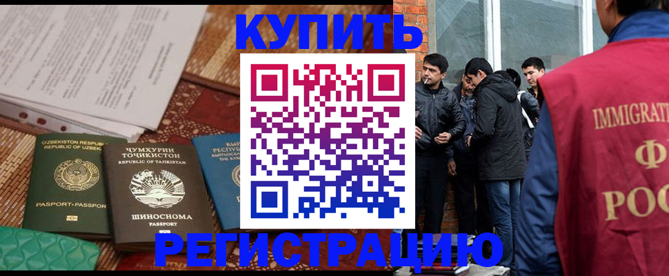 прописка регистрация в Кубинке