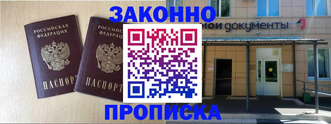 временная регистрация в квартире в Кубинке